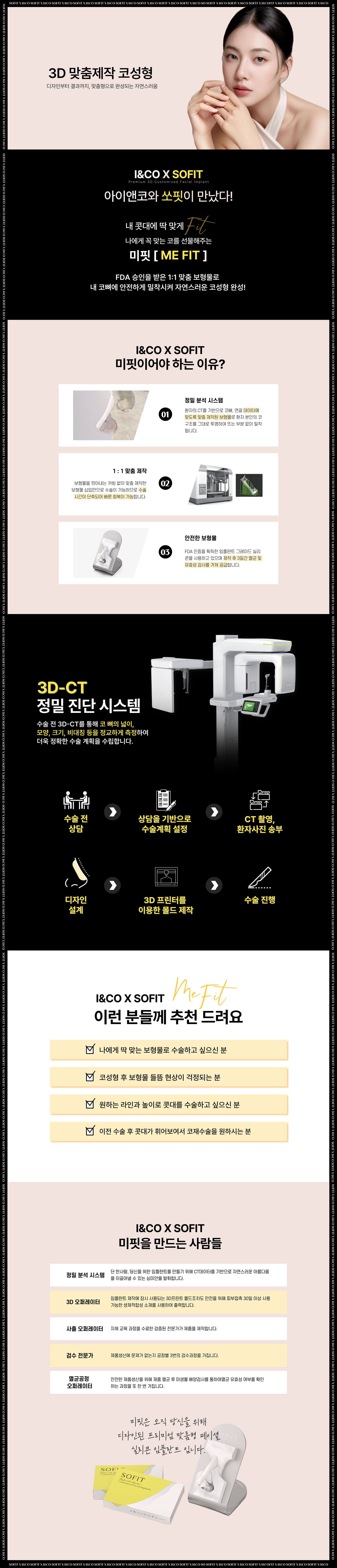 쏘핏